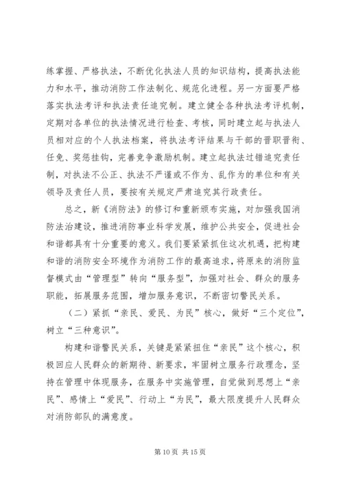 公安消防部队强化和谐警民关系建设思考 (2).docx