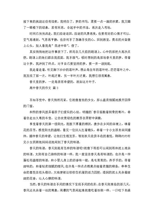 高中运动会作文合集七篇