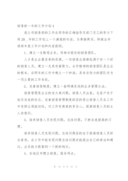 销售新一年的工作计划.docx