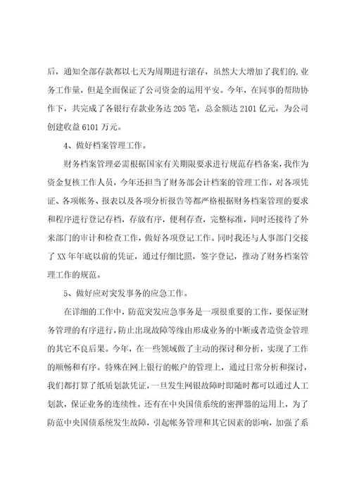 财务主管会计工作计划