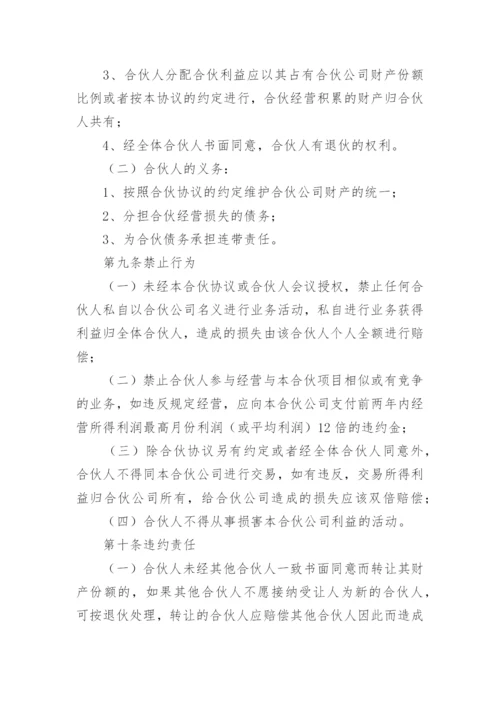 白酒合伙经营协议书.docx