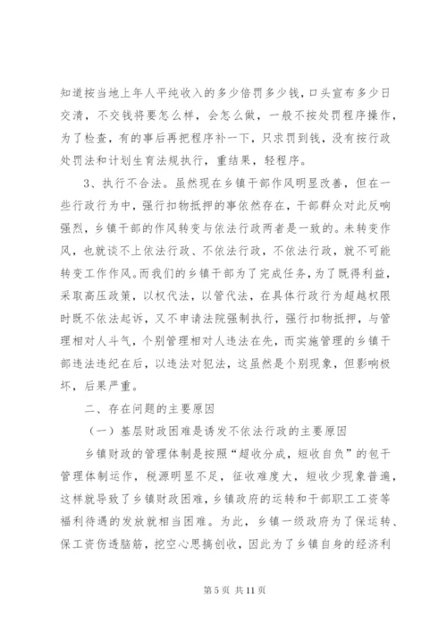 基层乡镇政府依法行政的现状问题与对策建议.docx