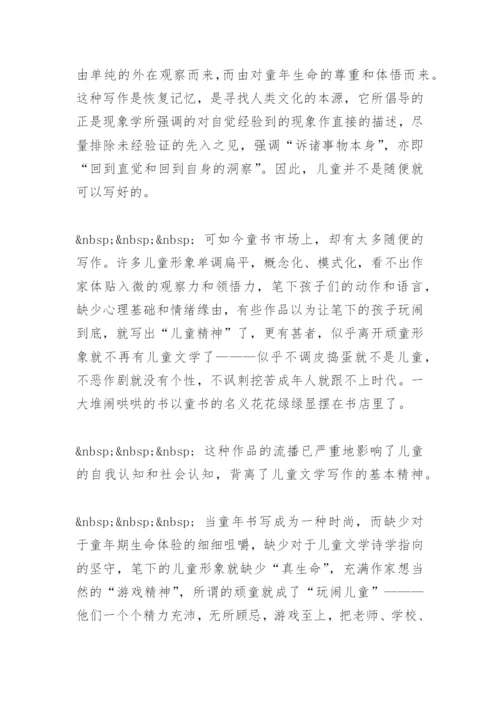 儿童文学视域下的童年书写 毕业论文.docx