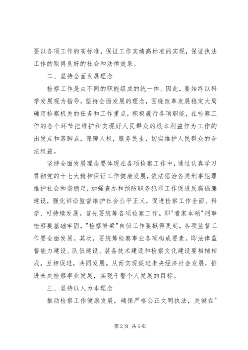 坚持科学发展推动政协工作创新专题 (5).docx