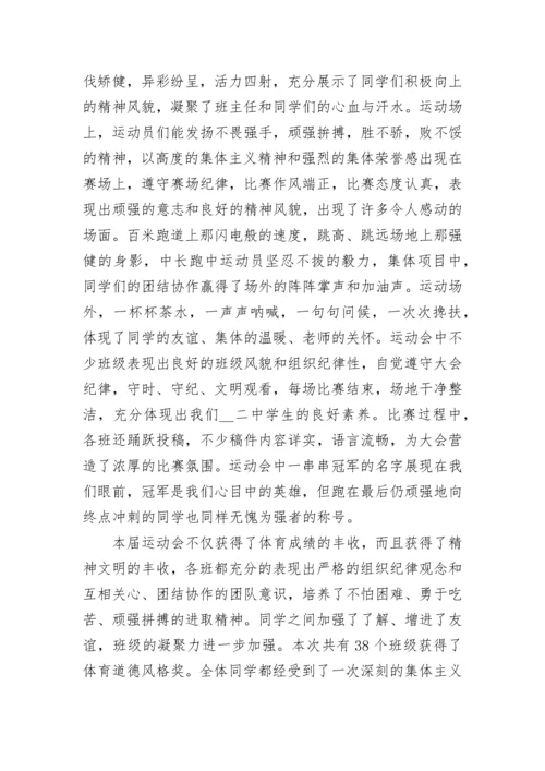 学校运动会闭幕式校长讲话稿三分钟7篇.docx