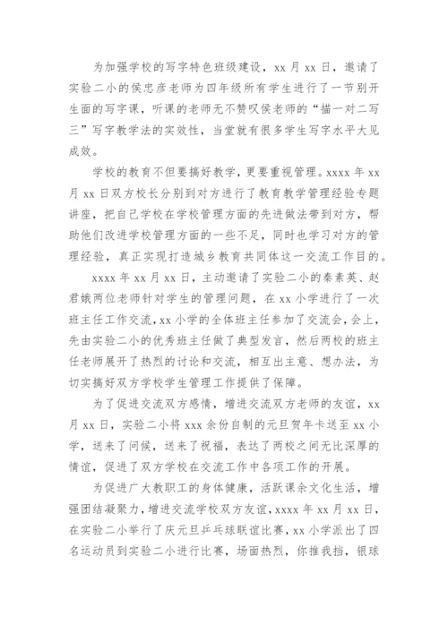 城乡交流教师工作总结.docx