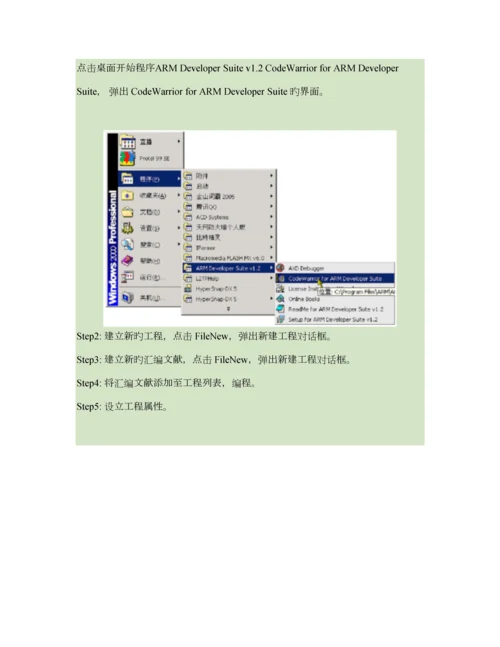 ARM嵌入式系统基础试验基础指导书.docx