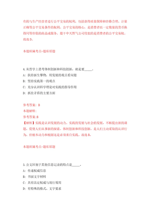 宁波市江北区民政局公开招考1名行政窗口编外工作人员模拟卷第7次