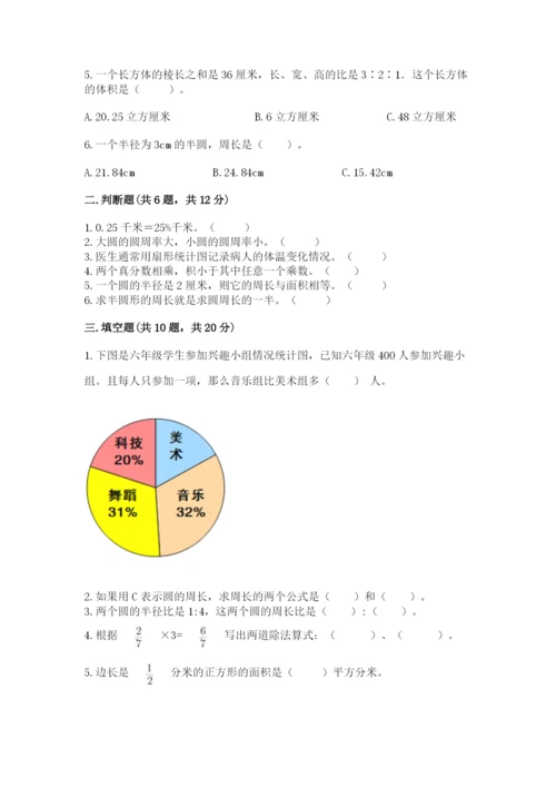 2022人教版六年级上册数学期末测试卷附答案（培优a卷）.docx