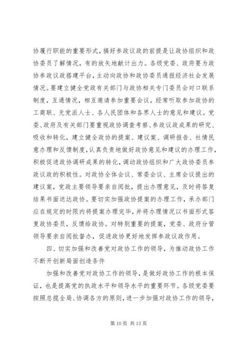 县委书记在全县政协工作会上的讲话.docx