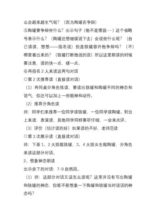 《陶罐和铁罐》教学设计[4]