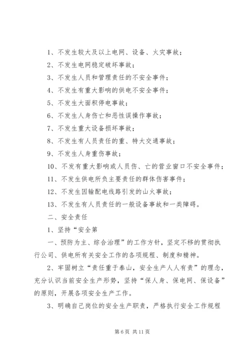 供电所与农电工优质服务目标责任书.docx