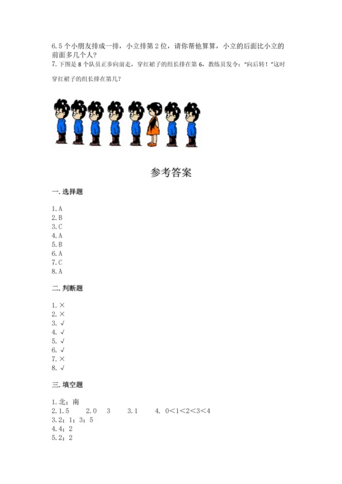 人教版一年级上册数学期中测试卷带答案（研优卷）.docx