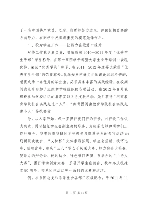 优秀应届毕业生先进事迹材料.docx