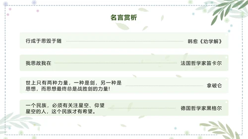 高中语文人是一根能思想的苇草PPT课件