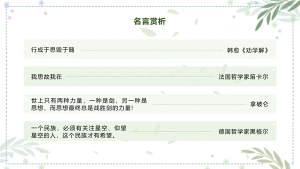 高中语文人是一根能思想的苇草PPT课件