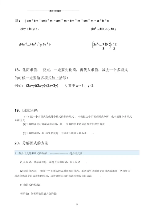 整式的乘除与因式分解知识点归纳