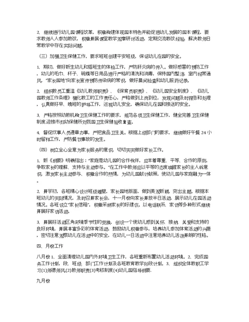 幼师月份工作总结