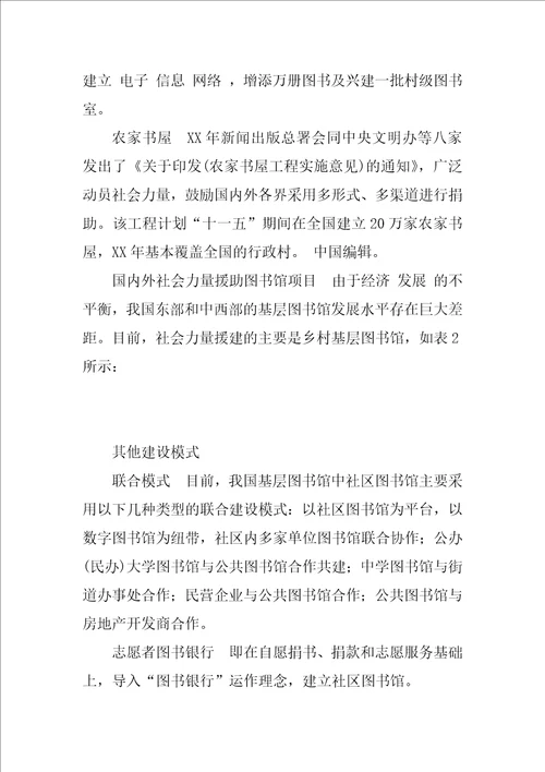 我国基层图书馆可持续发展的策略研究