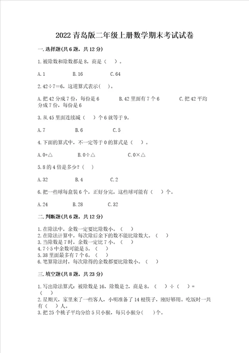 2022青岛版二年级上册数学期末考试试卷及参考答案实用