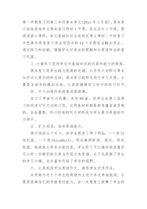 高三英语老师工作总结5篇.docx