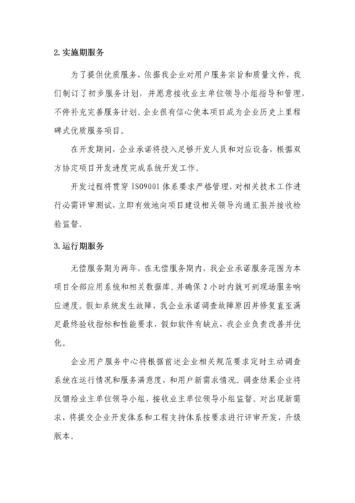 固定资产综合管理系统建设专业方案.docx