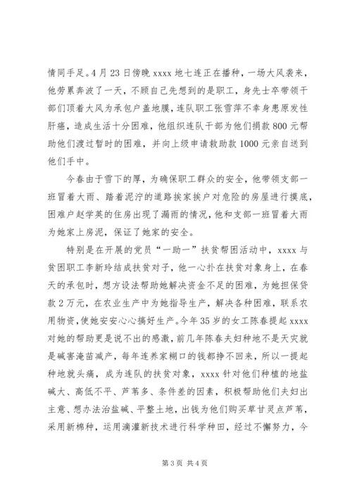 我身边的共产党员事迹材料 (4).docx