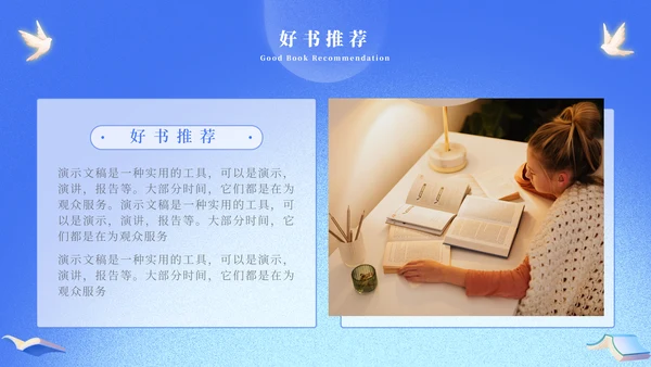 校园教育世界读书日好书分享通用PPT