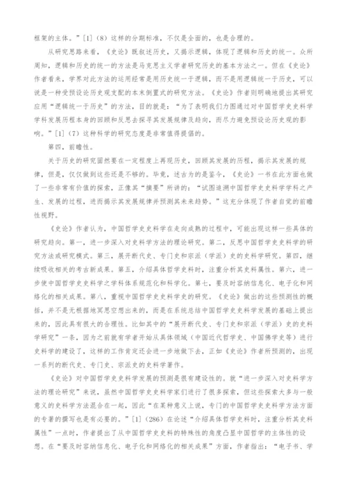 现代学者研究中国哲学史史料学之总成绩.docx