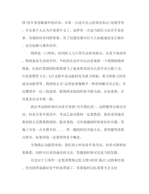 精编之初中生个人学习计划书范本参阅.docx