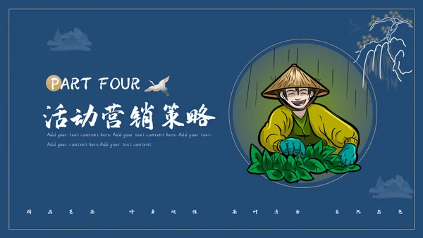【餐饮美食】春茶产品介绍宣传手册通用PPT