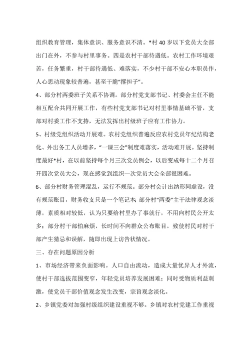 对农村两委班子建设中存在的问题的调查分析报告.docx