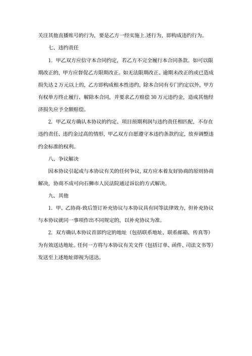 网络主播合作合同书