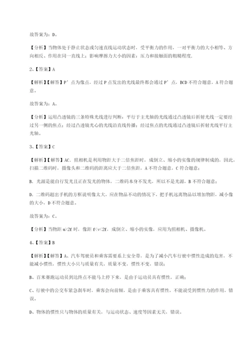 山东济南回民中学物理八年级下册期末考试综合练习练习题（解析版）.docx