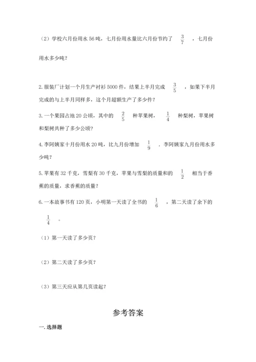 人教版数学六年级上册期中考试试卷带答案（精练）.docx