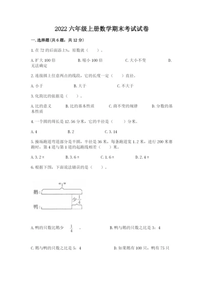 2022六年级上册数学期末考试试卷含答案（模拟题）.docx