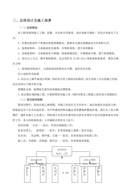 论证佳兆业项目高大支模方案(定).docx