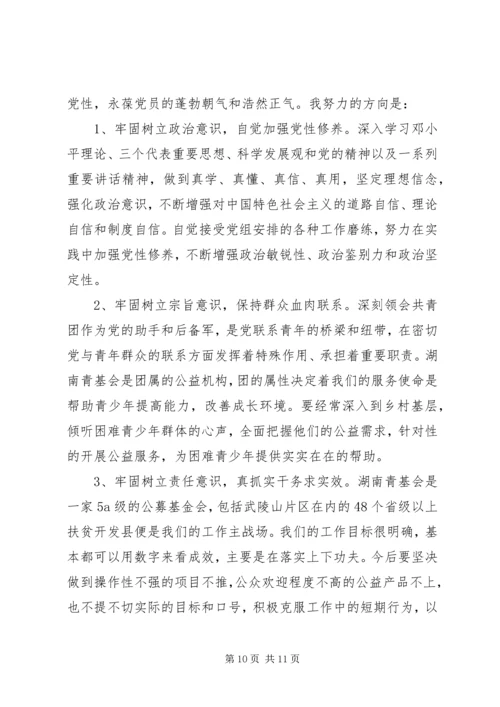 青干班党性分析材料范例.docx