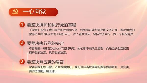 党支部选举换届大会年终工作总结PPT