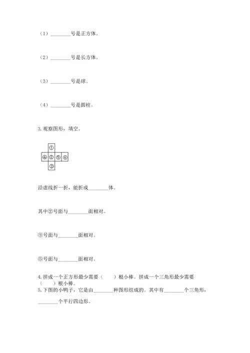 西师大版二年级下册数学第四单元 认识图形 测试卷含下载答案.docx