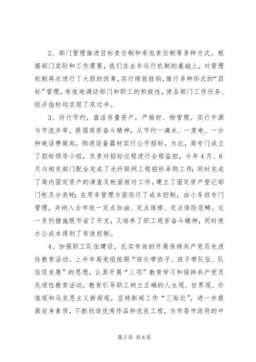 广播电视局工作总结及工作计划 (4).docx