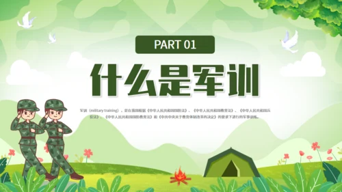 青春在此启程新生军训，绿色迷彩通用PPT模板