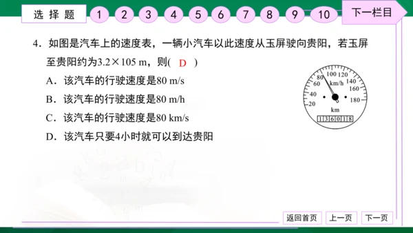 初中物理 八年级上册 月考检测卷（一） 习题课件（30张PPT）