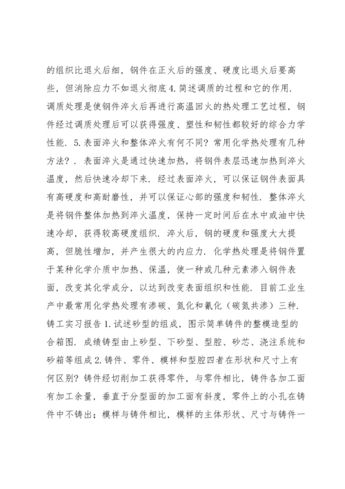 郑州大学现代远程教育《金工与生产实习》课程考核要求概要.docx