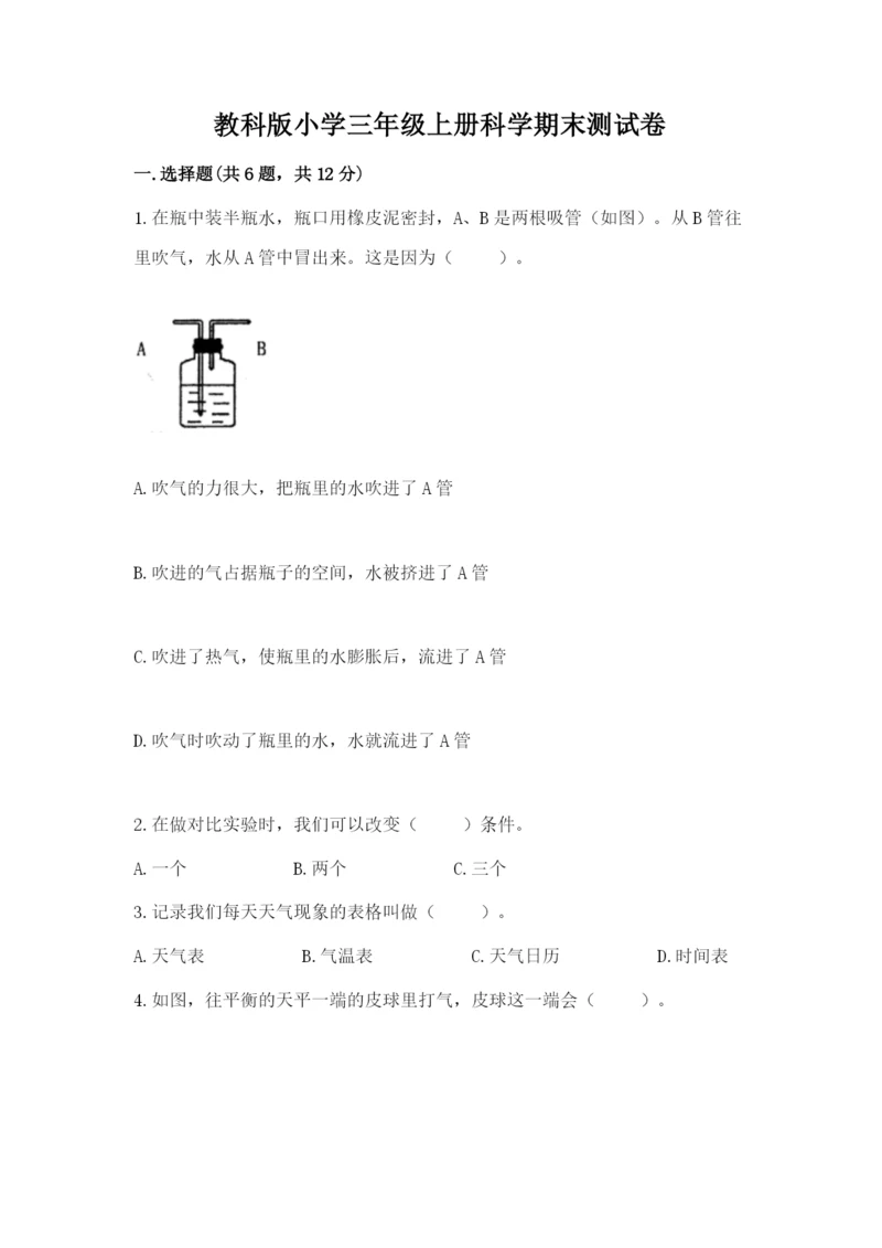 教科版小学三年级上册科学期末测试卷含完整答案（各地真题）.docx