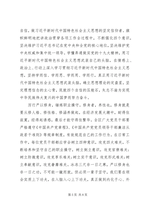 社区党支部不忘初心牢记使命主题党课.docx