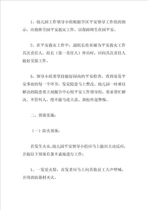 幼儿园师生活动方案