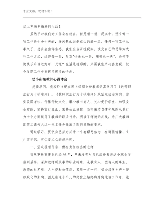 幼小衔接教师心得体会优选例文14篇.docx