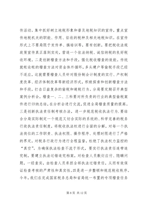 税收工作思路工作计划.docx
