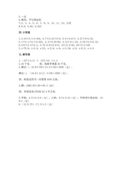 小学五年级上册数学期末考试试卷含答案（b卷）.docx